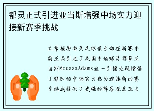 都灵正式引进亚当斯增强中场实力迎接新赛季挑战