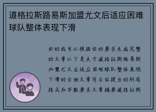 道格拉斯路易斯加盟尤文后适应困难球队整体表现下滑