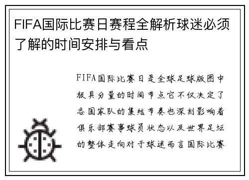 FIFA国际比赛日赛程全解析球迷必须了解的时间安排与看点 FIFA国际比赛日赛程全解析球迷必须了解的时间安排与看点
