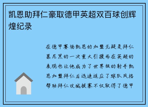 凯恩助拜仁豪取德甲英超双百球创辉煌纪录 凯恩助拜仁豪取德甲英超双百球创辉煌纪录
