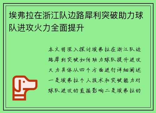 埃弗拉在浙江队边路犀利突破助力球队进攻火力全面提升