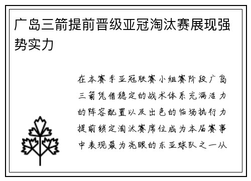 广岛三箭提前晋级亚冠淘汰赛展现强势实力 广岛三箭提前晋级亚冠淘汰赛展现强势实力