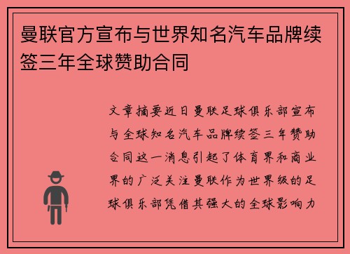 曼联官方宣布与世界知名汽车品牌续签三年全球赞助合同 曼联官方宣布与世界知名汽车品牌续签三年全球赞助合同