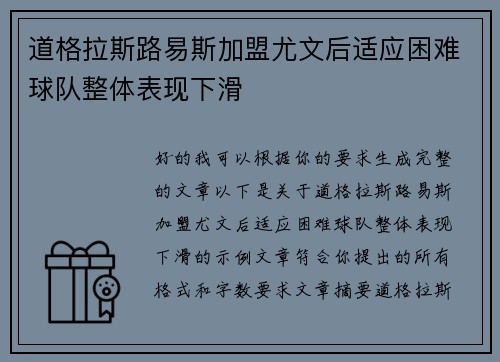 道格拉斯路易斯加盟尤文后适应困难球队整体表现下滑